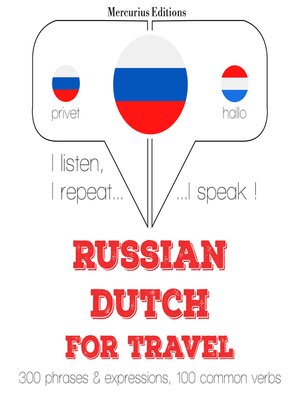 cover image of Путешествие слова и фразы на голландском